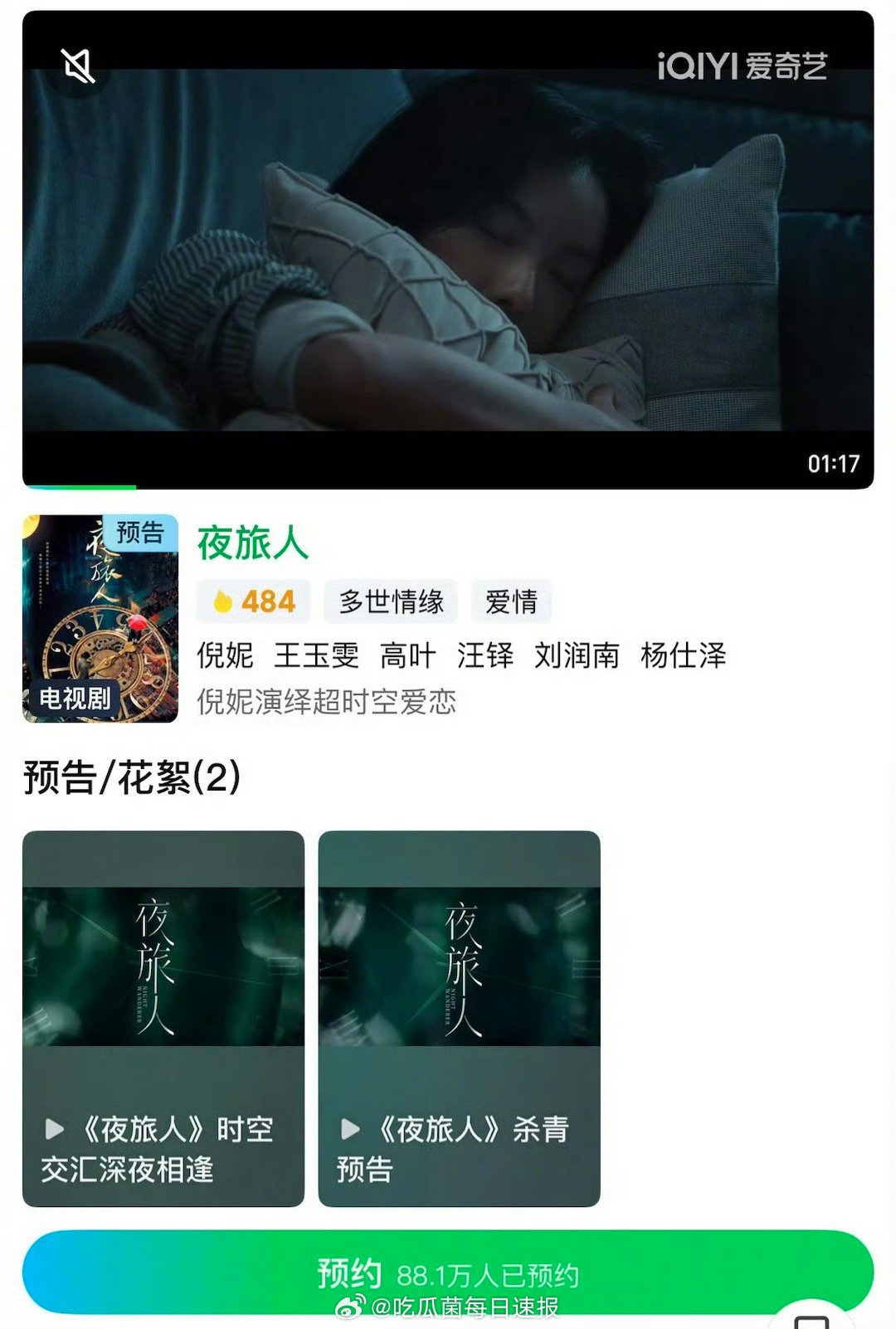 夜旅人要上了，邓伦戏份由付辛博换脸补拍[思考] ​​​