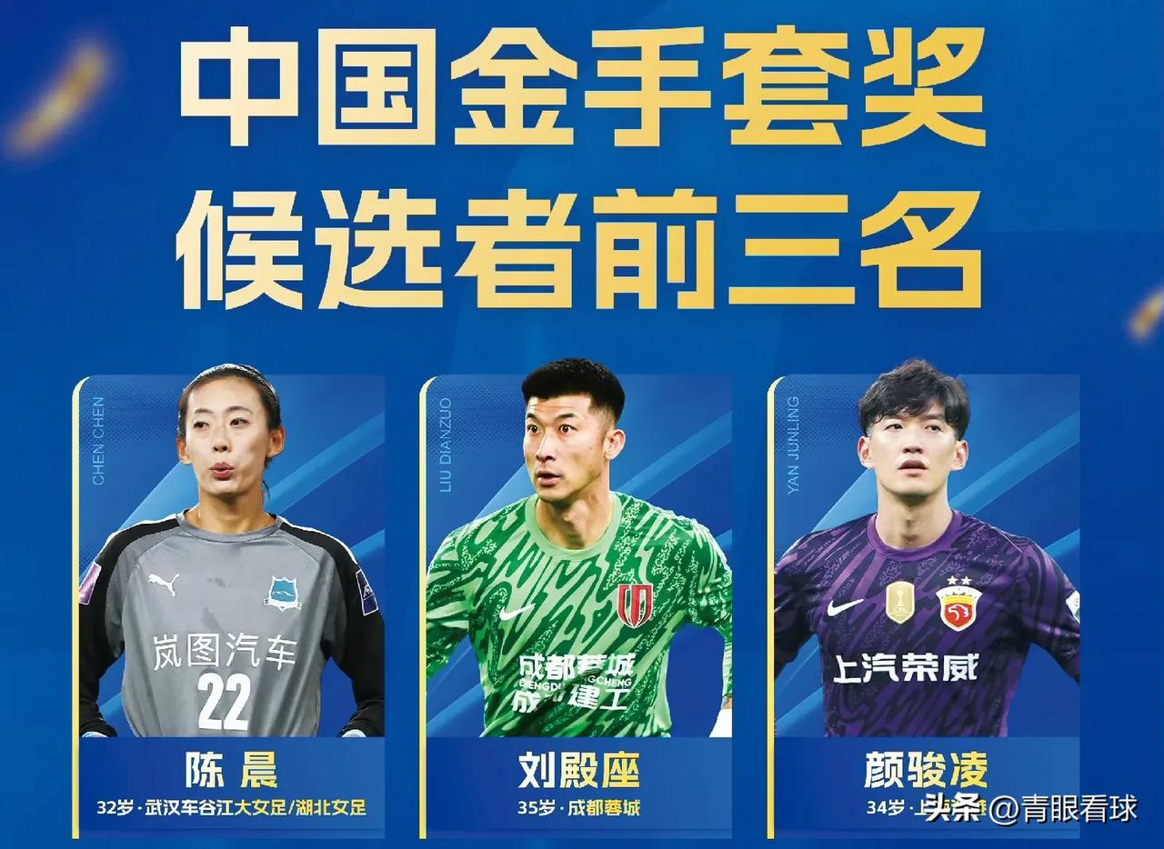 李昊无缘金手套奖前三名，如果继续论资排辈，李昊成为国足主力门将的日子遥遥无期。