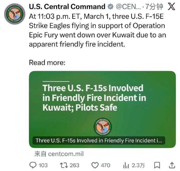 美军中央司令部正式确认3架F-15战斗机被击落，不过是被科威特击落的。这一波正看