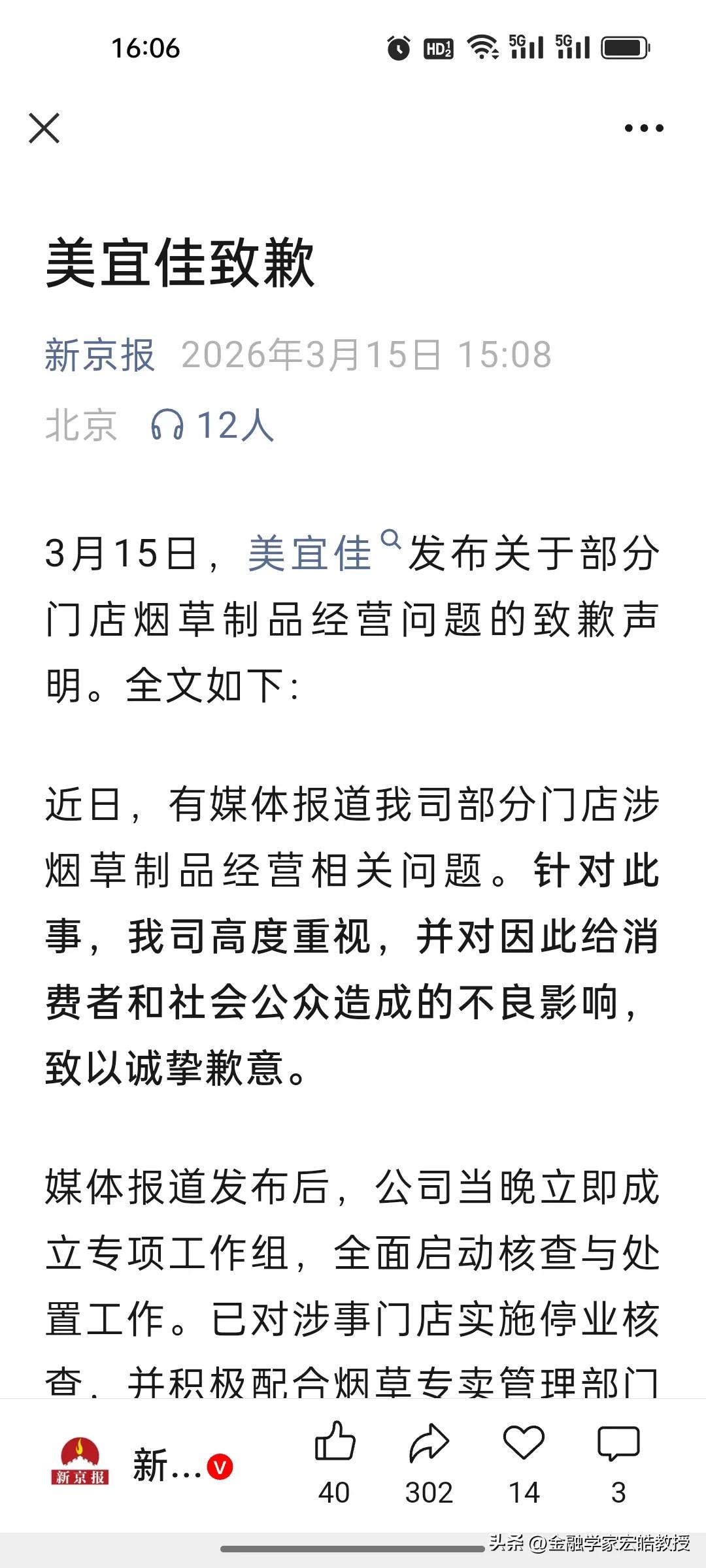 刚刚，全国便利店规模第一的广东便利店巨头美宜佳的道歉信来了！暴露了规模扩张下的巨