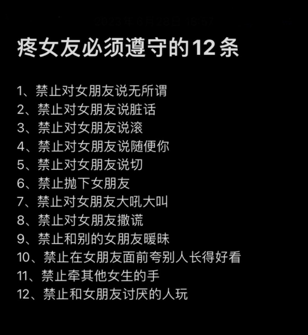 疼女友必须遵守的12条规定: ​​​#理智与情感##像极了爱情# ​​​