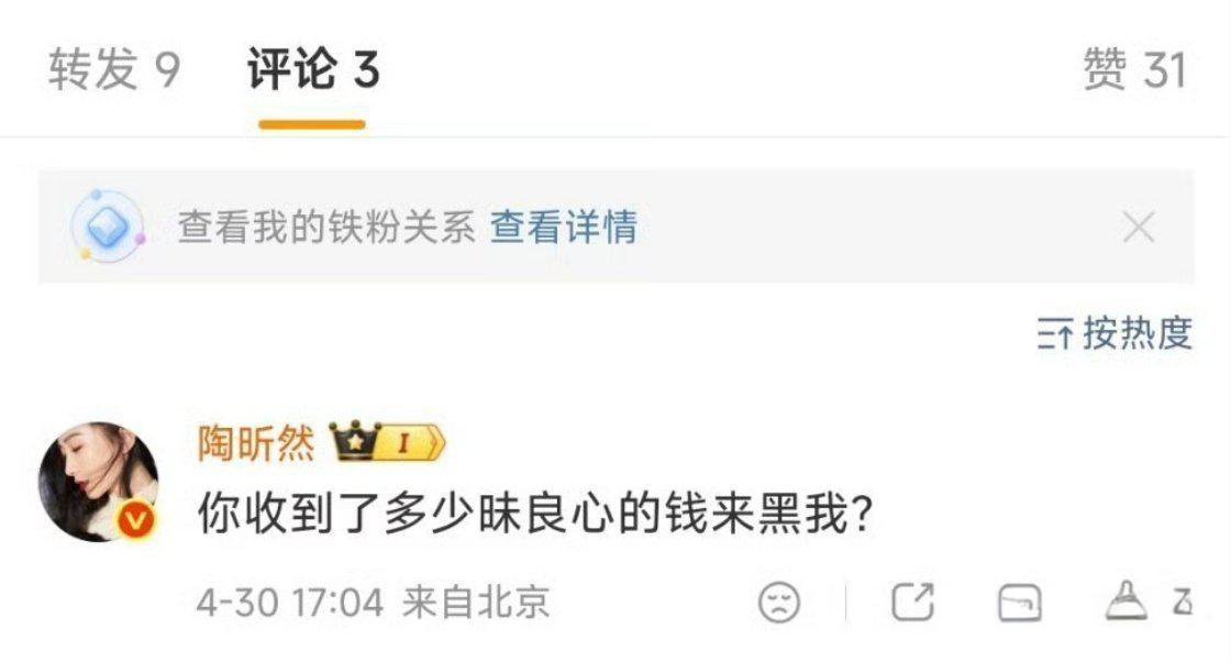 太解气了！刚从《乘风2026》体面离开的陶昕然，今天直接硬刚造谣营销号！一句"你