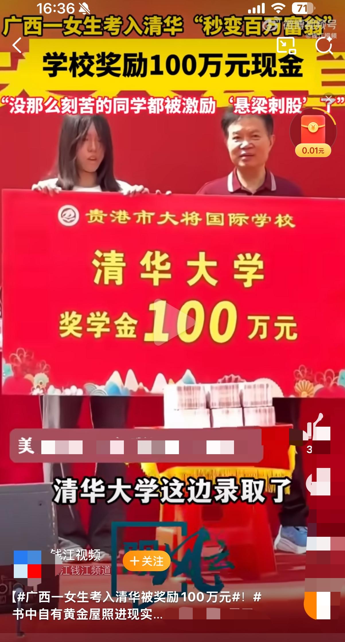 这是我看到的最重高考奖

考取清华直接奖励100W，全部是现金！

视觉冲击力要
