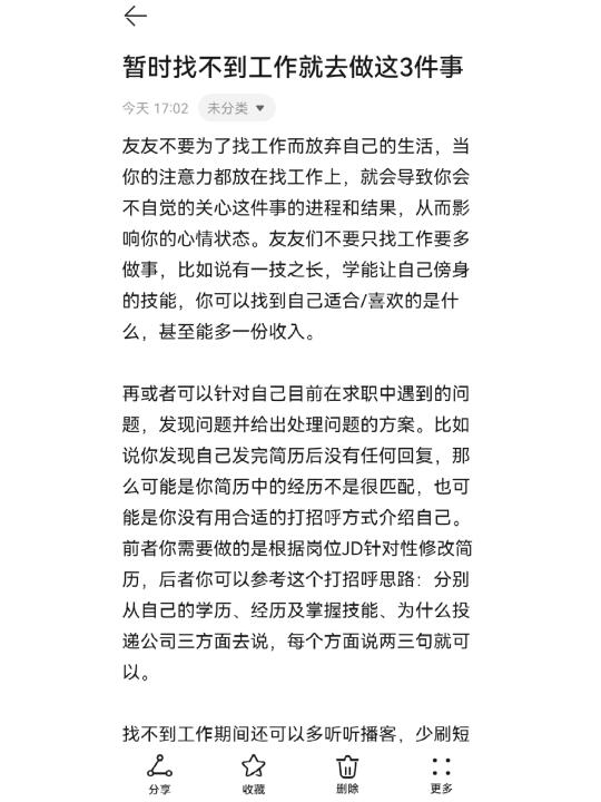 找不到工作就换个思路