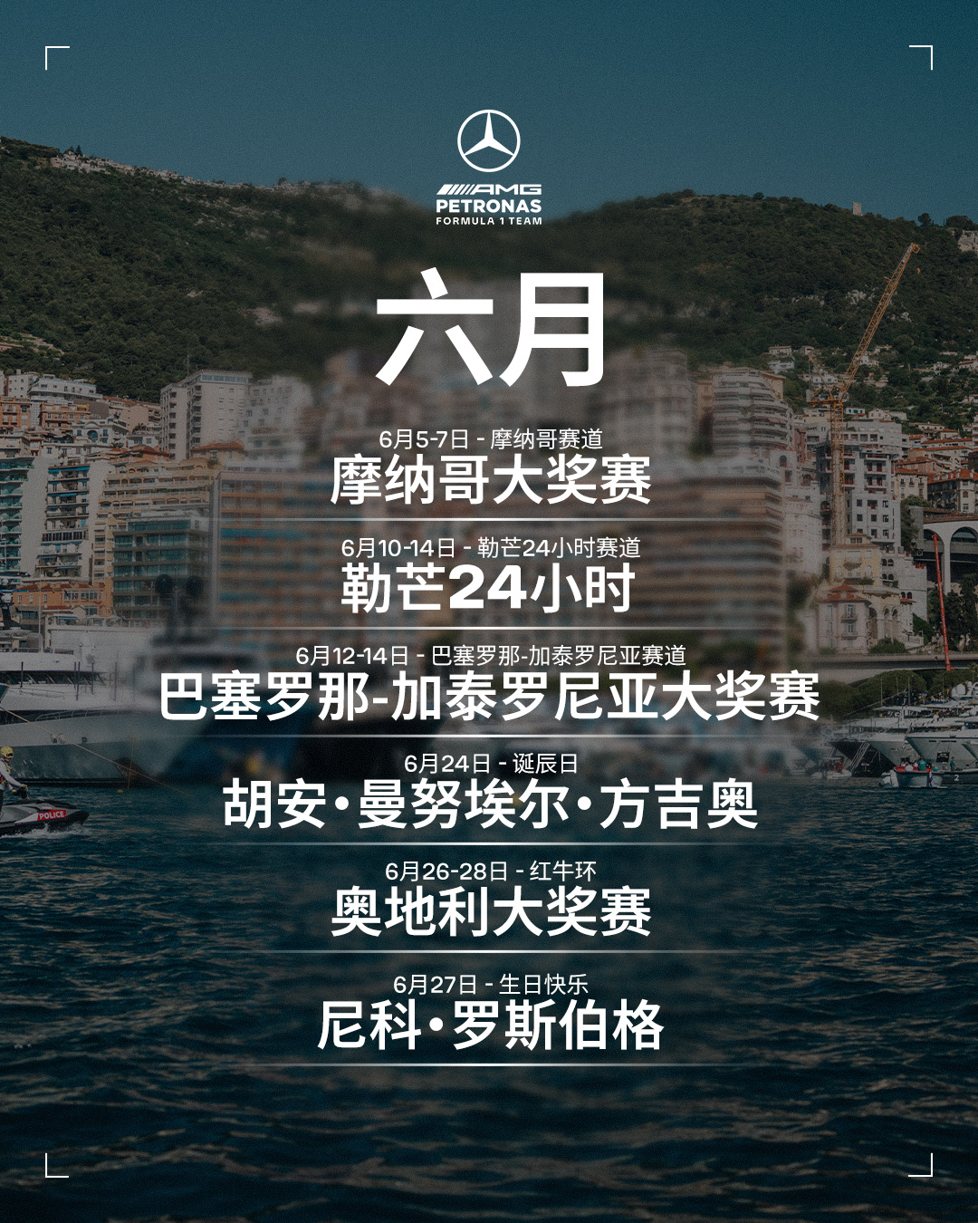 六月行程已排满，开始进入欧洲赛季👊 