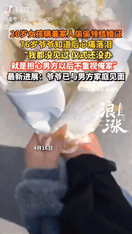 河南禹州，一20岁孙女居然偷偷领了结婚证，她没办婚礼，也没通知家人，而76岁的爷