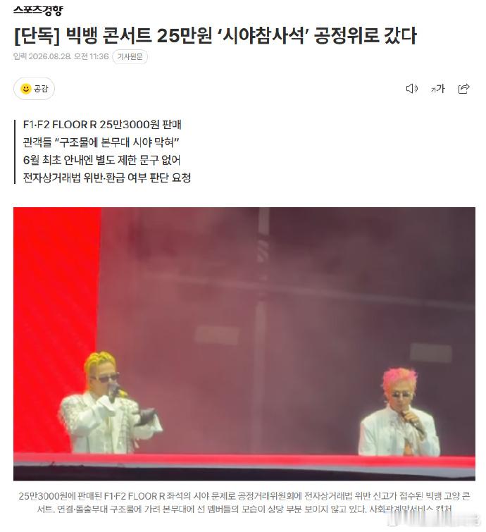 YG将BIGBANG视野限制席卖高价BIGBANG视野限制席售卖高价 引发争议的