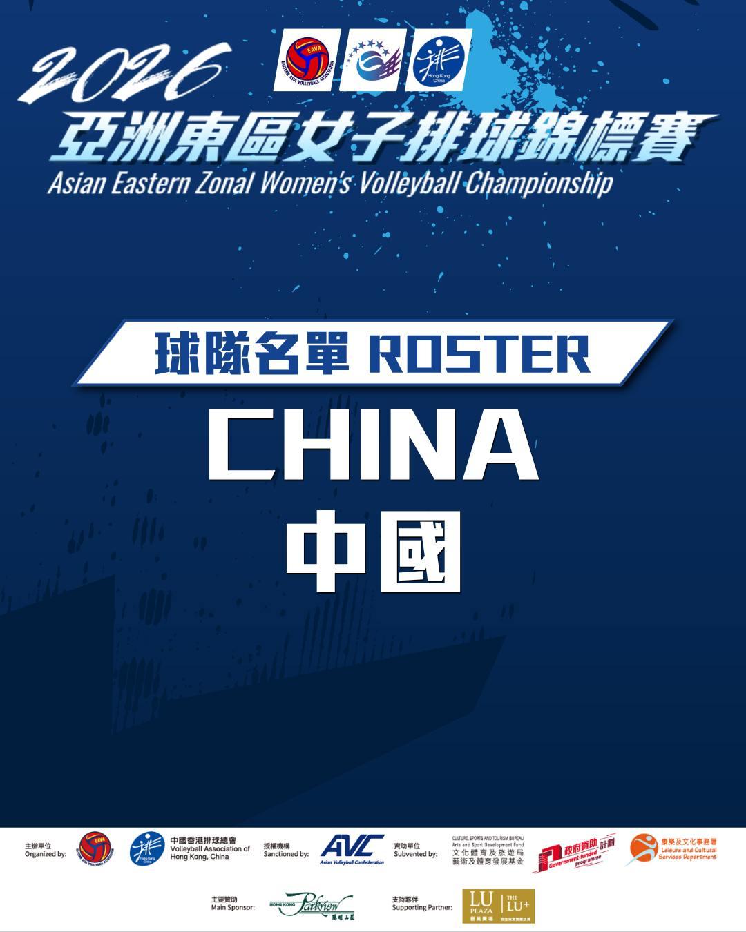 中国女排亚洲东区赛名单出炉

2026亚洲东区女排锦标赛将于8月11日～16日在