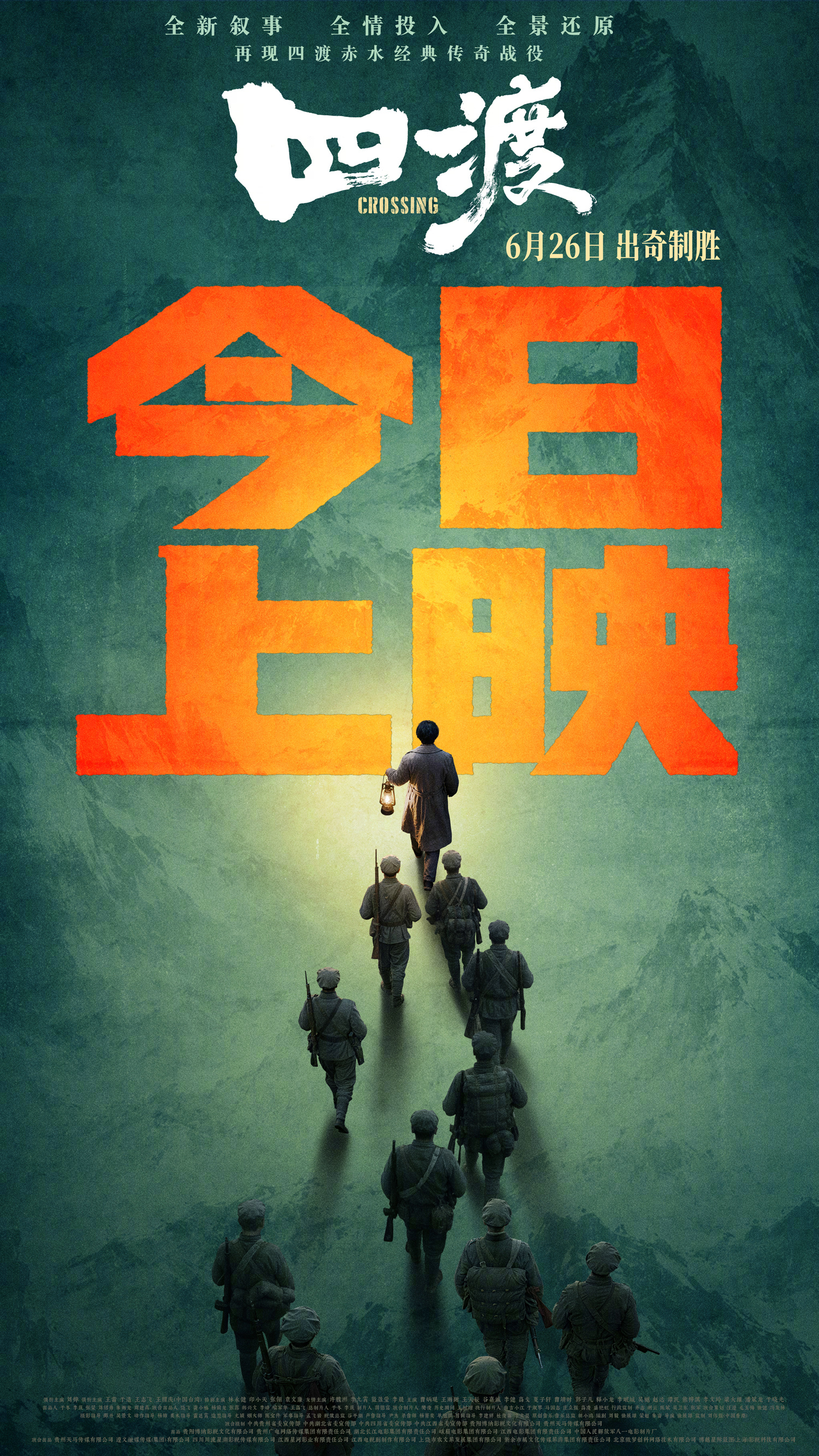 有福利 电影《四渡》今日上映，影片聚焦长征史上“四渡赤水”经典战役，带观众重温1