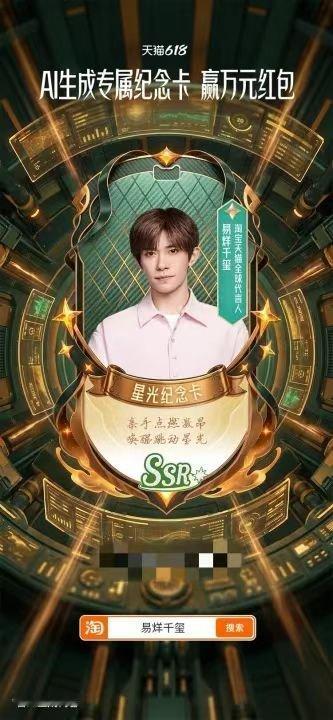 天猫618星光大赏共赴天猫618星光大赏天猫全球代言人易烊千玺携星光盛宴来袭✨上