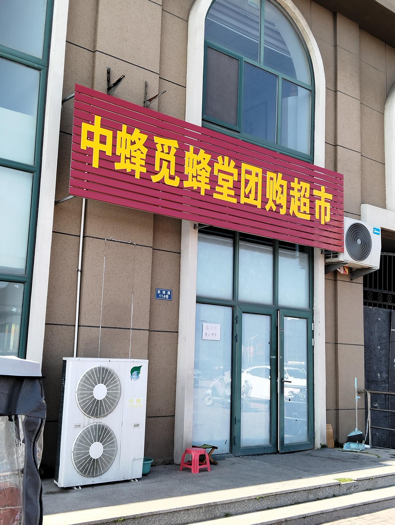 就是不好过的商家才搞活动引流，我们小区好几个店发鸡蛋引流。
才开的一个中蜂超市，