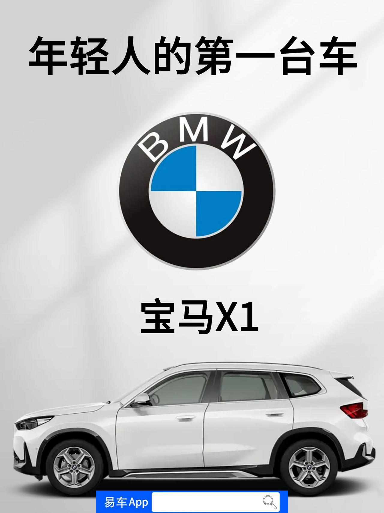 全新宝马X1的外观更加年轻时尚，与海外版车型保持了高度一致。前脸的双肾式进气格栅