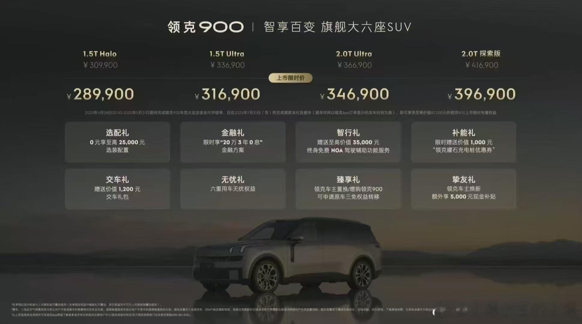 领克900正式上市，才卖28.99万起，这个市场卷的令人害怕[可怜]倨能聊[超话