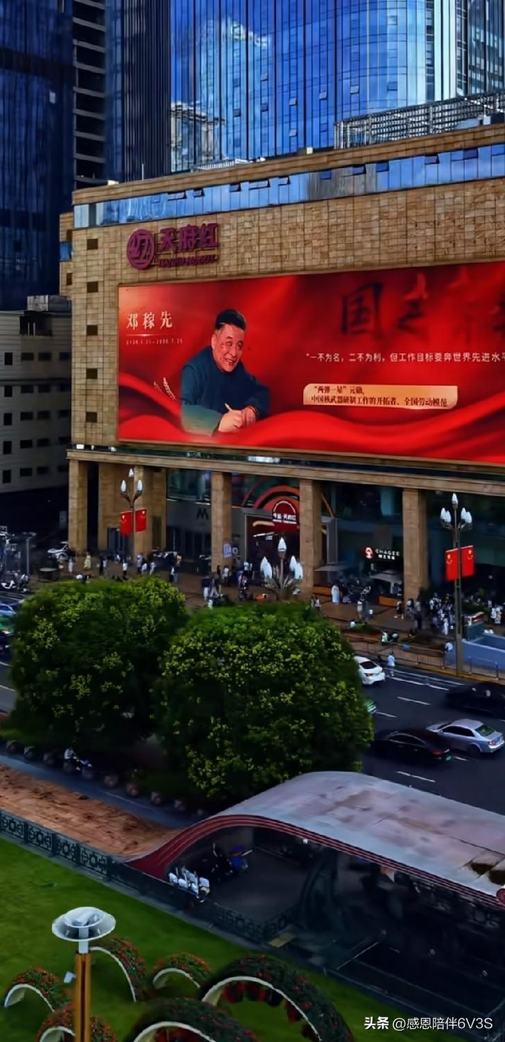 谁才是真正该站上城市C位的人？成都闹市大屏换下商业广告，轮番展示国之脊梁。邓稼先
