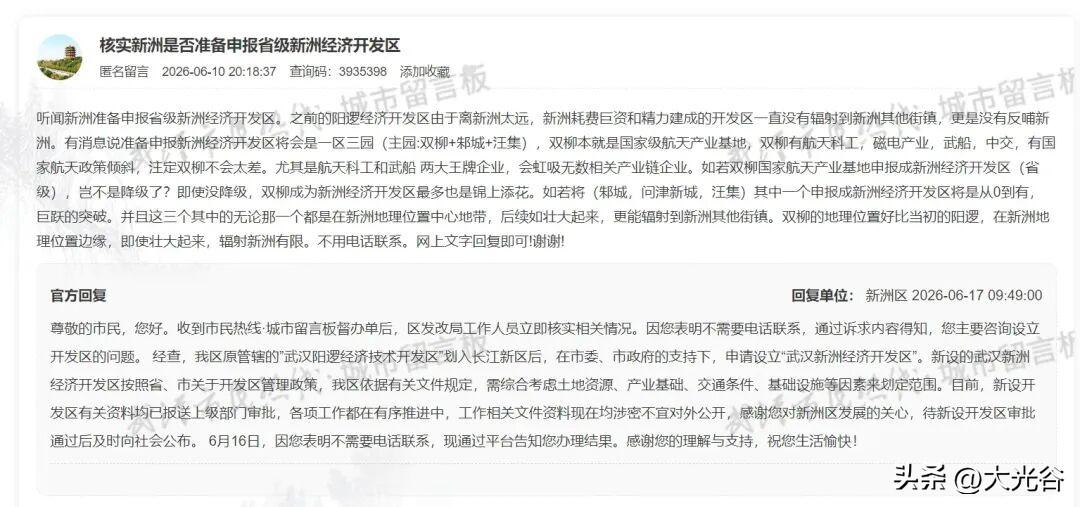 官方答复来了！新洲正式申报武汉新洲经济开发区

近日有市民留言咨询新洲申报省级经
