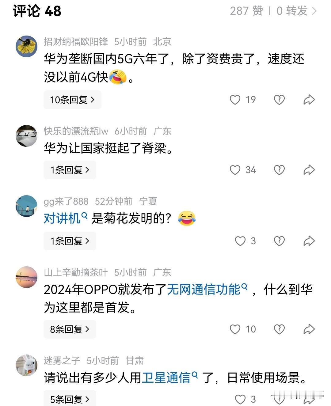 不知道为什么 每次夸赞华为的时候

评论区总是阴阳怪气，不是讽刺华为就是讽刺我