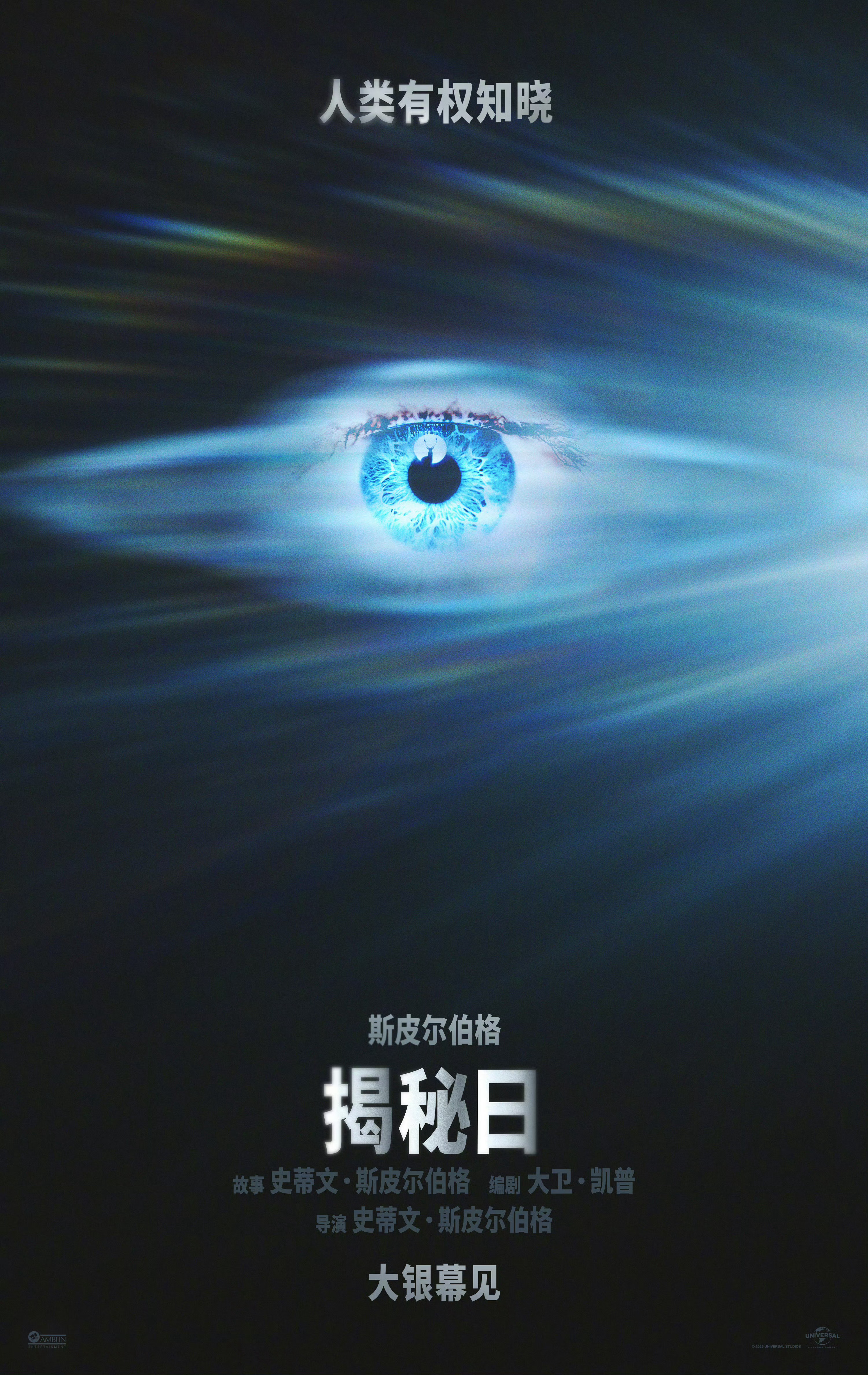 斯皮尔伯格科幻新作《揭秘日》确认引进。主演：艾米莉·布朗特、乔什·奥康纳、科林·