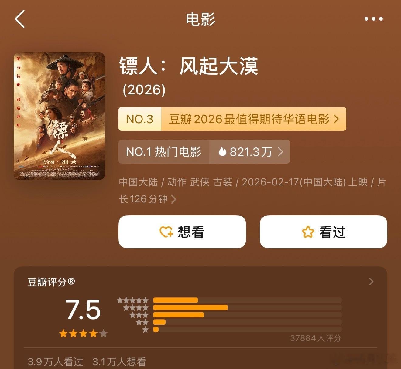 2026春节档电影开分好快啊，才上映一天。飞驰人生3豆瓣7.6、镖人豆瓣7.5大