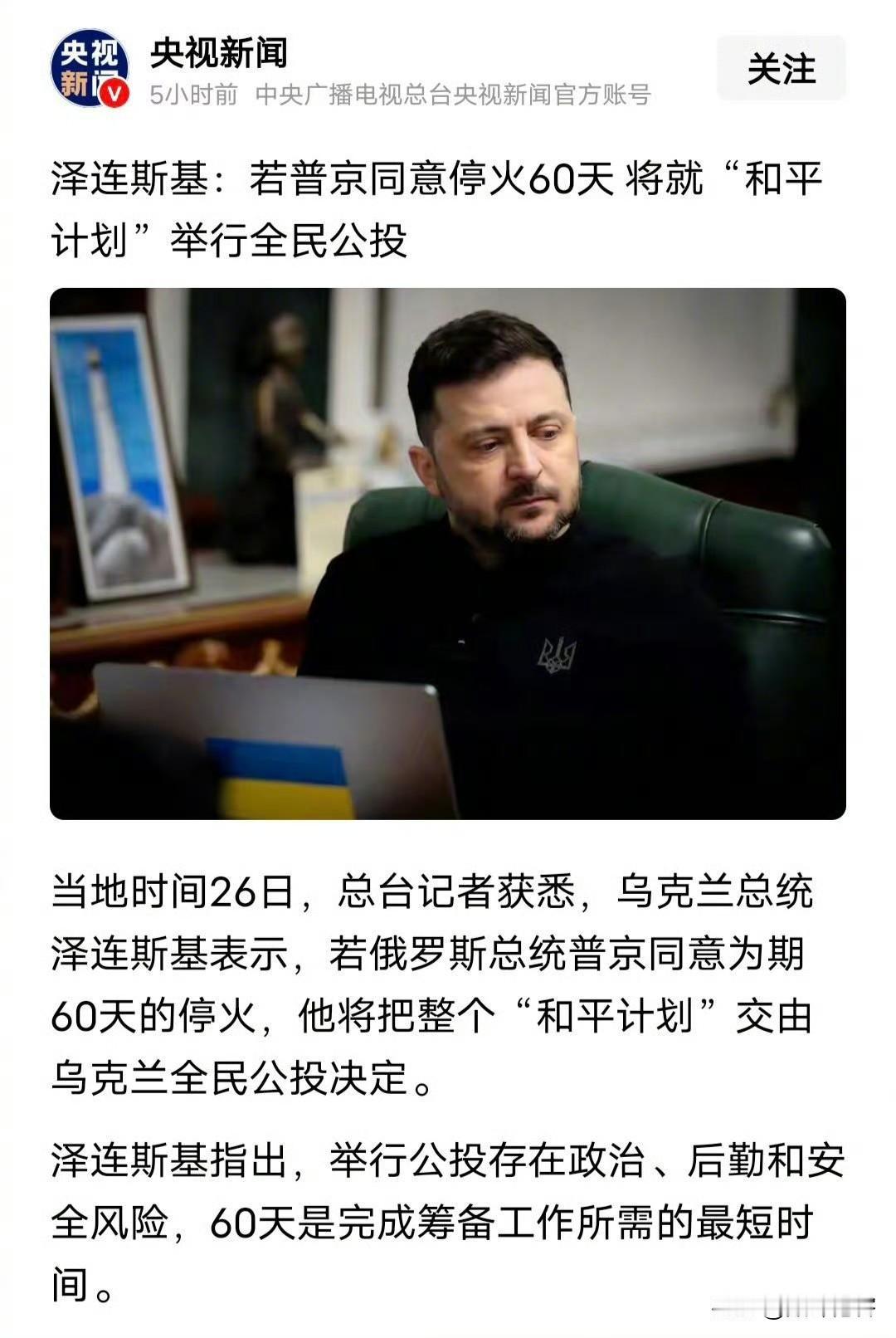 泽连斯基这个演员，智商极低，你乌克兰是利用60天停火时期让欧美给你重新武装起来呢