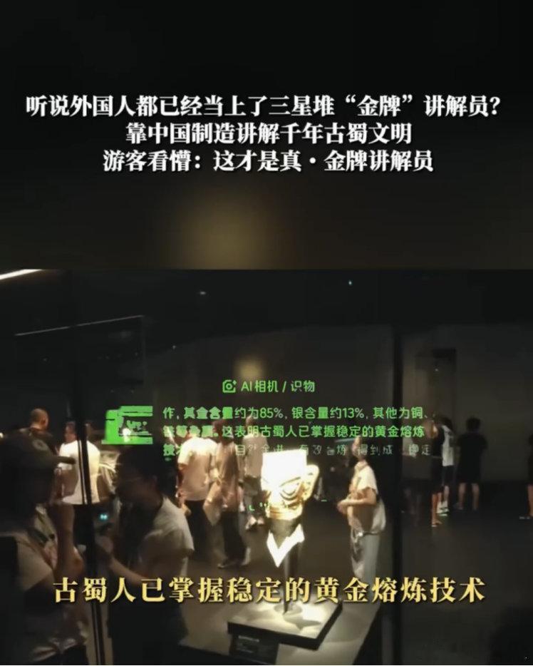 三星堆给老外一点小小的震撼 谁能想到逛三星堆还能这么玩！外国游客佩戴千问AI眼镜