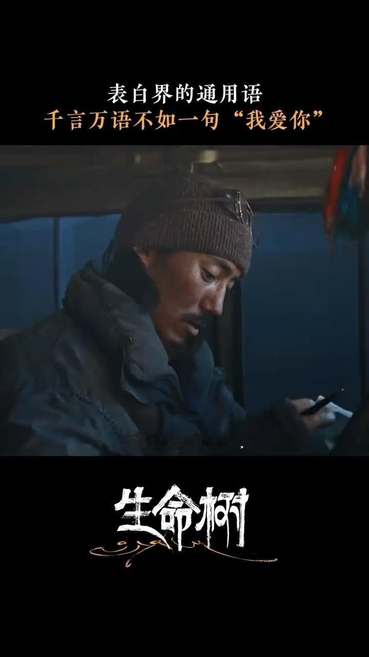 老辈子表白没轻没重的老辈子的浪漫就是这样，不玩虚的、不绕弯的，爱就大大方方说出来