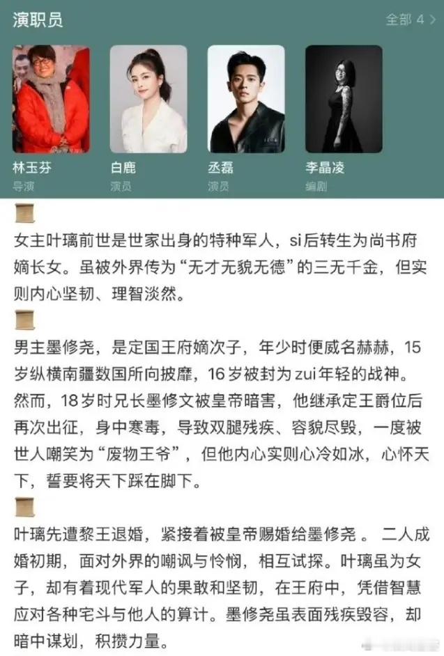 白鹿进组《莫离》了！又是丞磊，羡慕丞磊的事业运，白鹿特别爆的大爆剧没有，但是每部