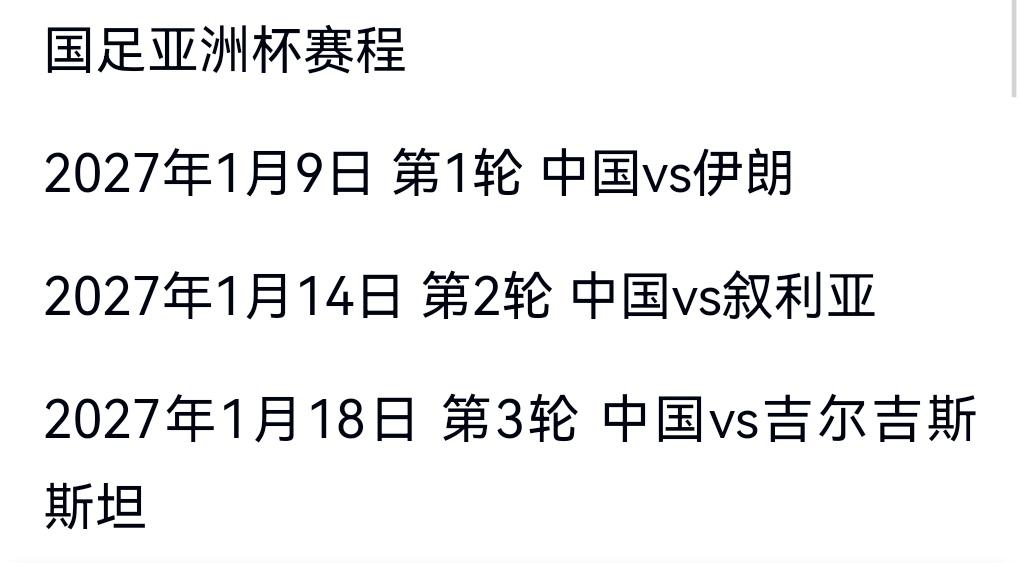 国足亚洲杯赛程出炉！4分基本可以锁定一个出线名额！5分确保出线！从3场小组赛来看