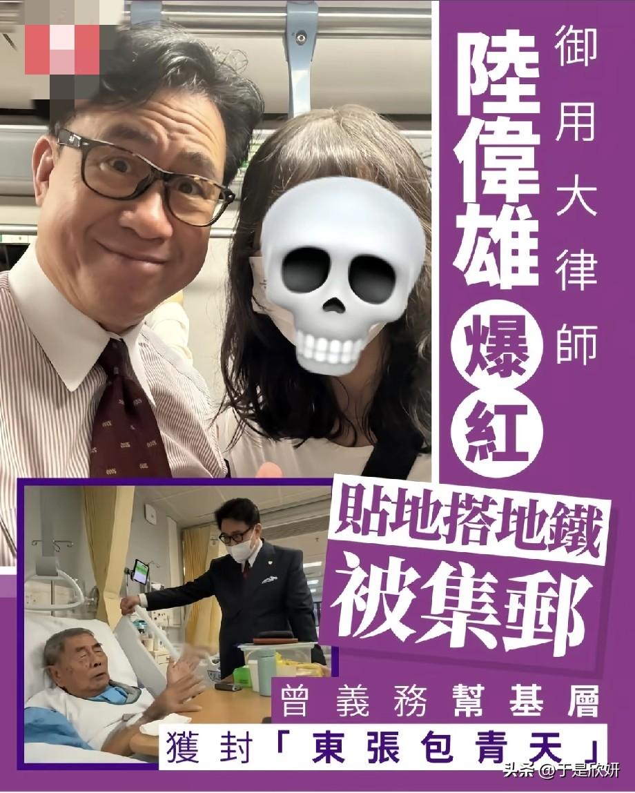 《东张西望》御用大律师陆伟雄爆红！身价不菲却十分贴地，坚持搭地铁，被网友称作“东
