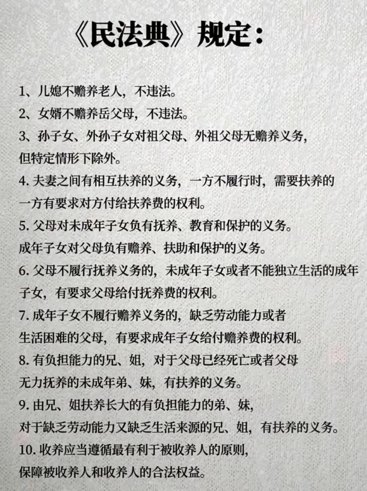 民法典讲透赡养义务！别再道德绑架儿媳、女婿
很多人一辈子都搞错了赡养责任，看完这