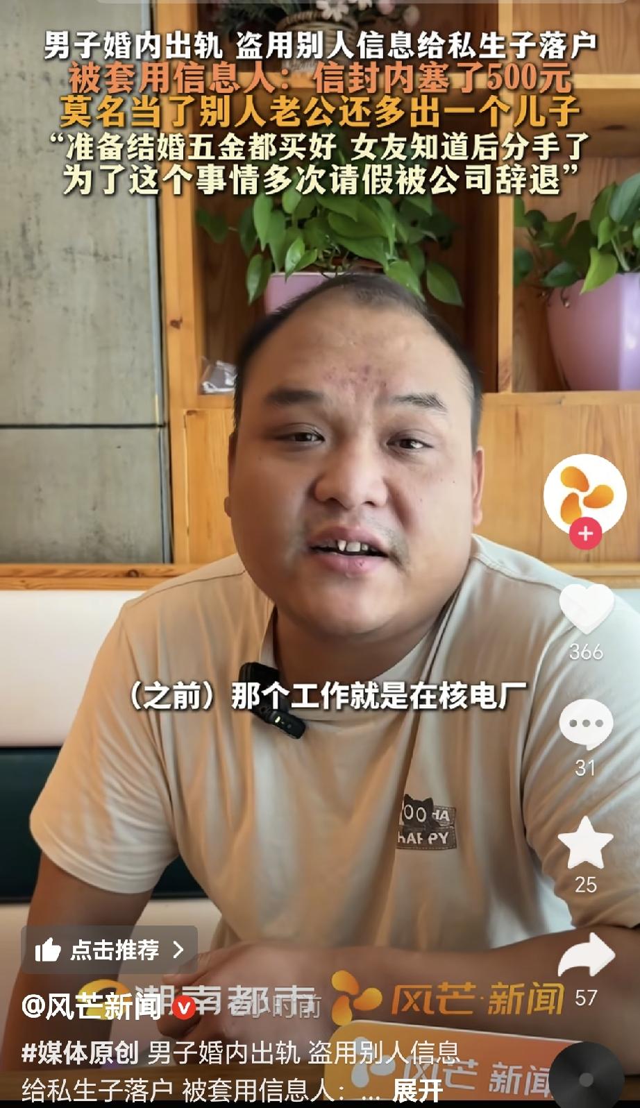 为了500块钱好处费，把自己的身份证借出去，10年后他悔不当初，原来借他身份证那