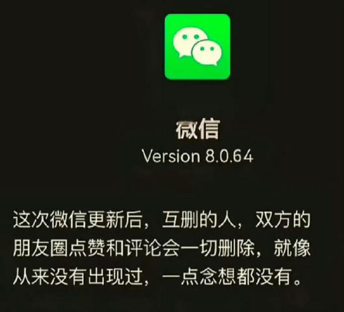 微信 一删皆空 真实的更新只有“解决了一些已知问题” 程序员哪管你这那的[dog