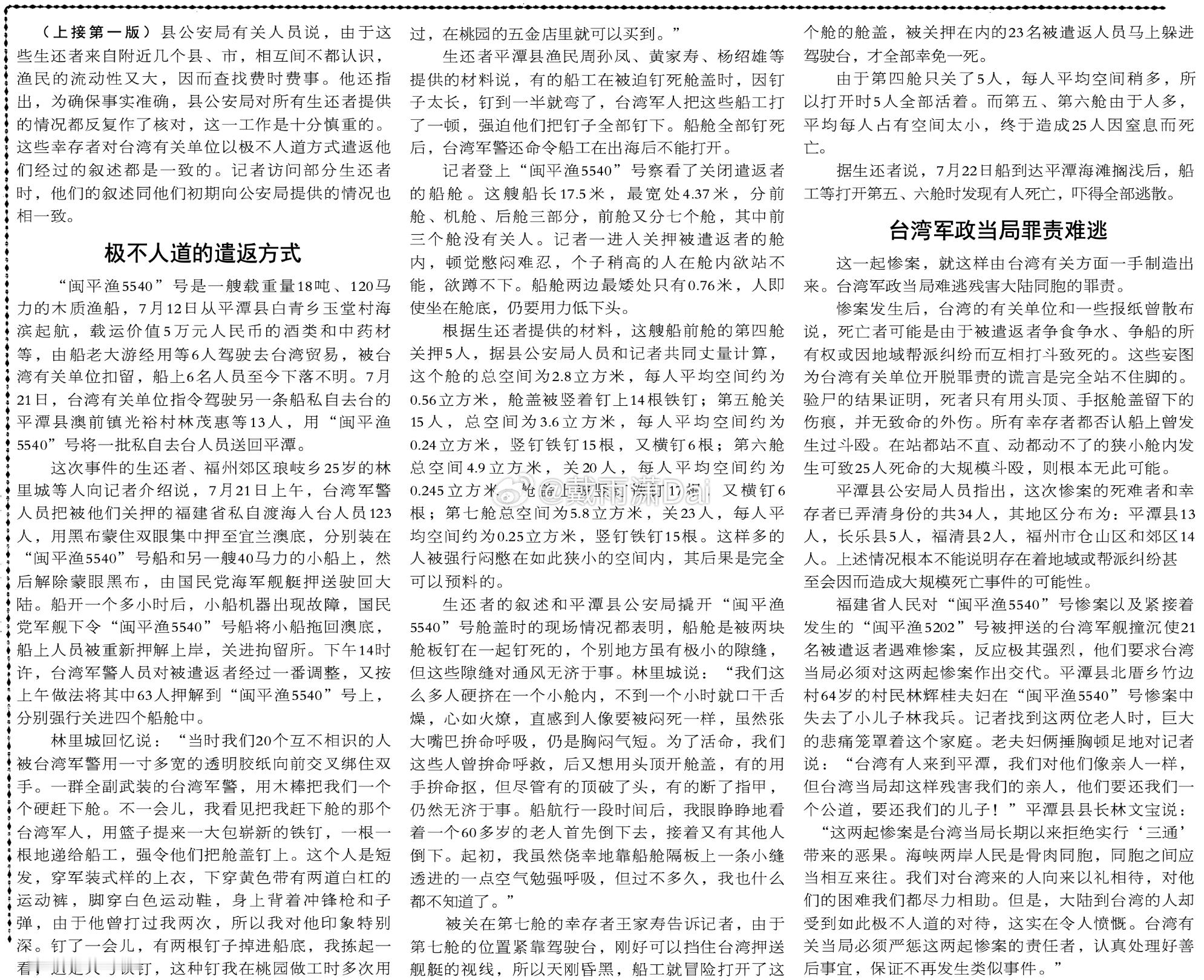 历史上的今天 1990年7月21日，台伪军警将63名大陆渔民用胶带捆住双手后塞入