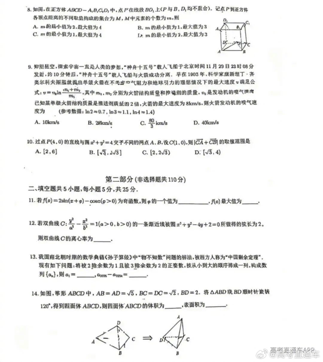 2026高考数学 北京、天津卷来咯~希望所有考生都高分飘过！