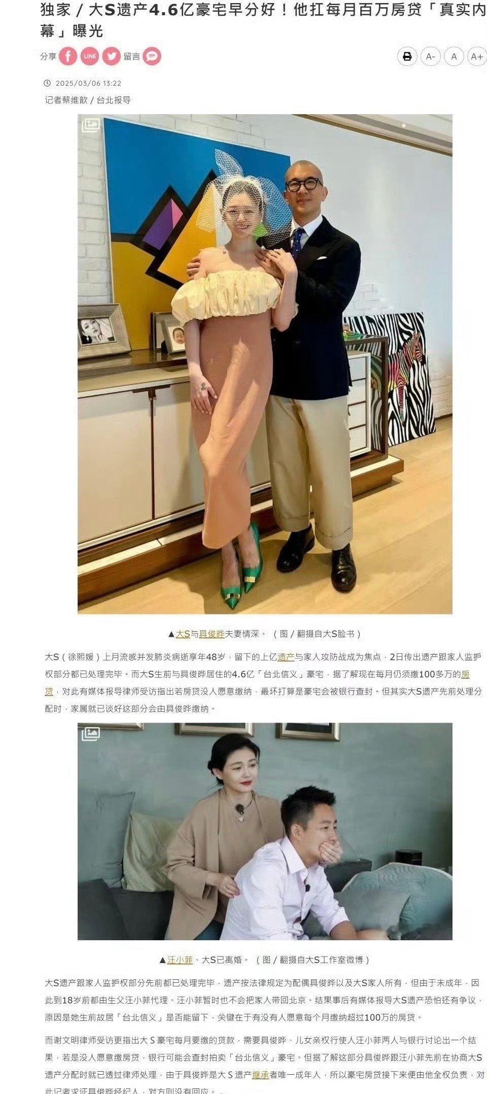 曝具俊晔承担大S房贷，汪小菲不用还了吗？[吃瓜][吃瓜][吃瓜] ​​​