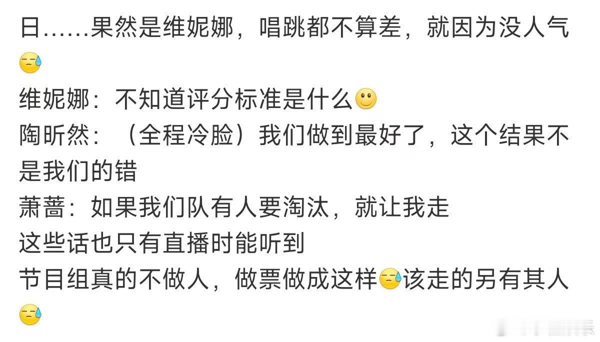 陶昕然全程冷脸陶昕然冷脸维妮娜淘汰 ，光论实力和舞台表现，最差的就是江语晨和李小