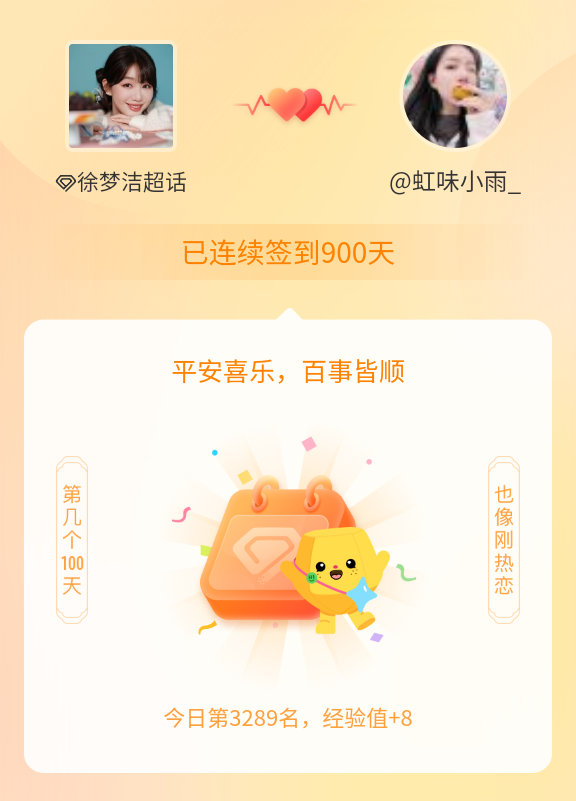 徐梦洁我在徐梦洁连续签到900天啦，百看不厌，久处亦欢~ 