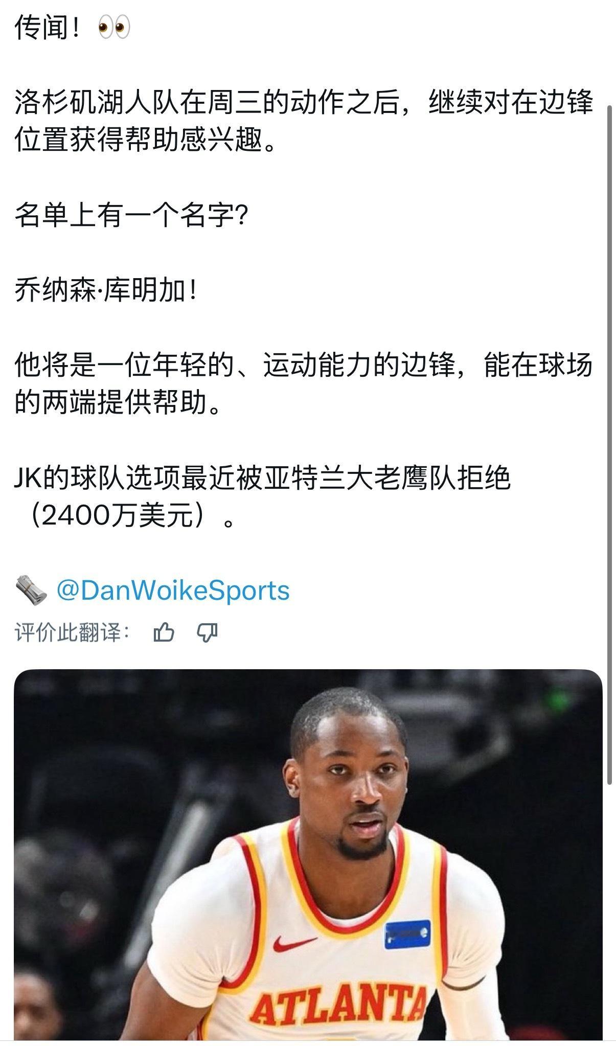 传闻湖人有意库明加👀 