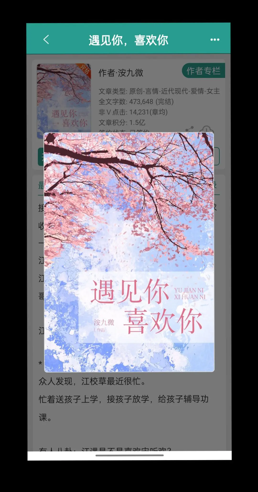 网文 每日小说 言情 完结文 甜文