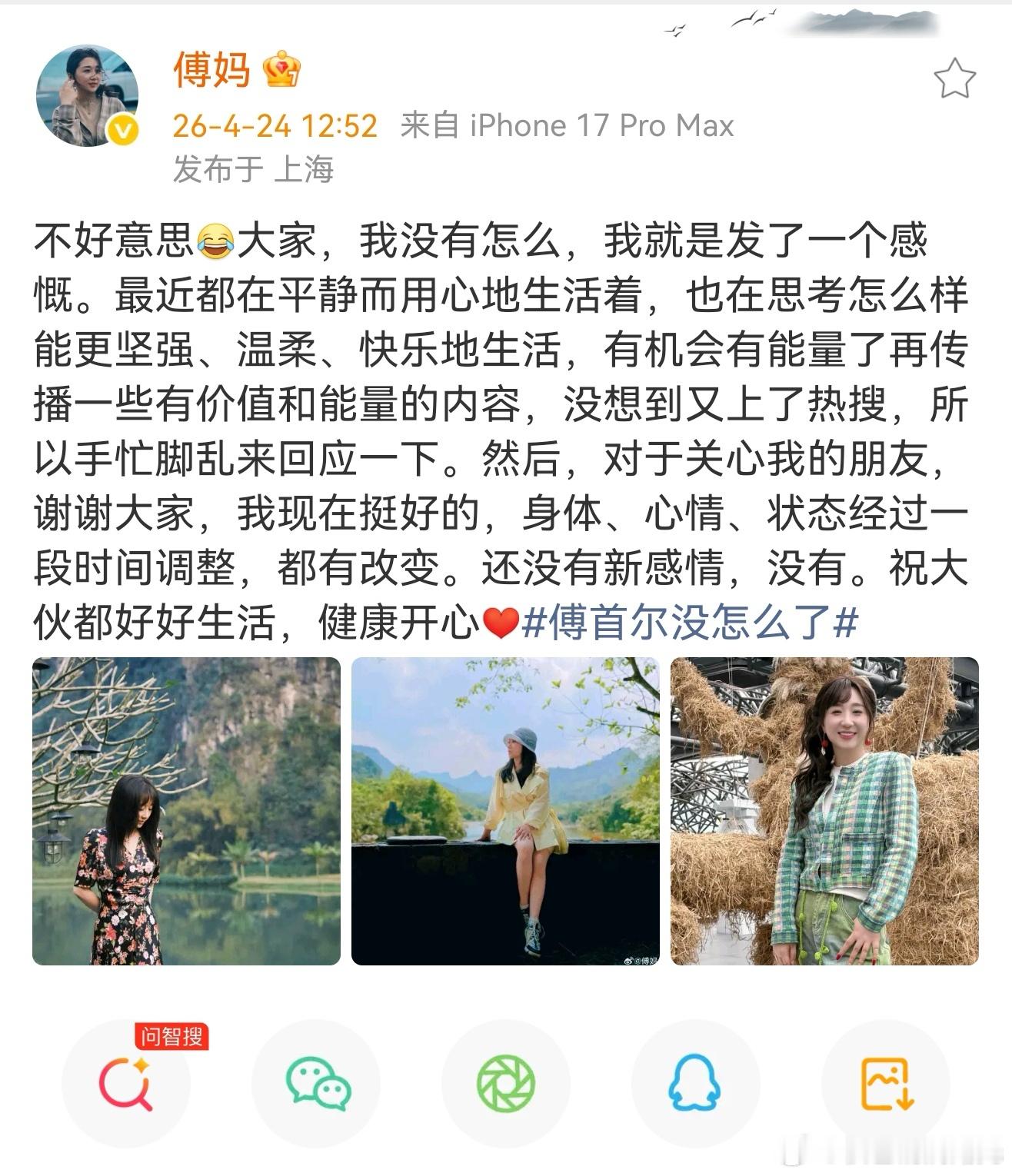 傅首尔还没有新感情傅首尔还单身 傅首尔回应怎么了，说还没有新感情，没有。 