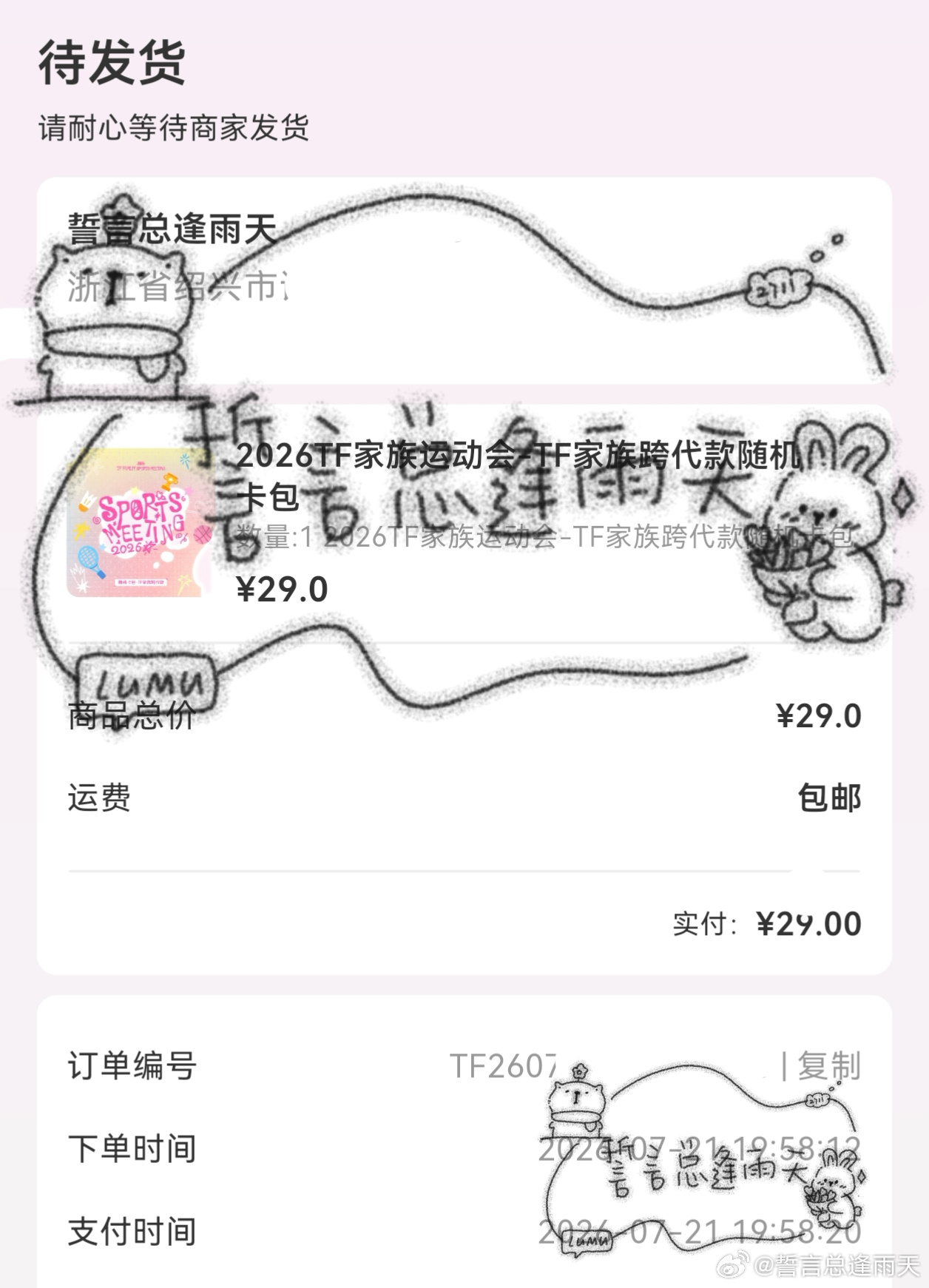 片刻泪萌萌分成盈利收入已孝卡包p2是给我送礼物的收入现在公示一下 等31号播完会