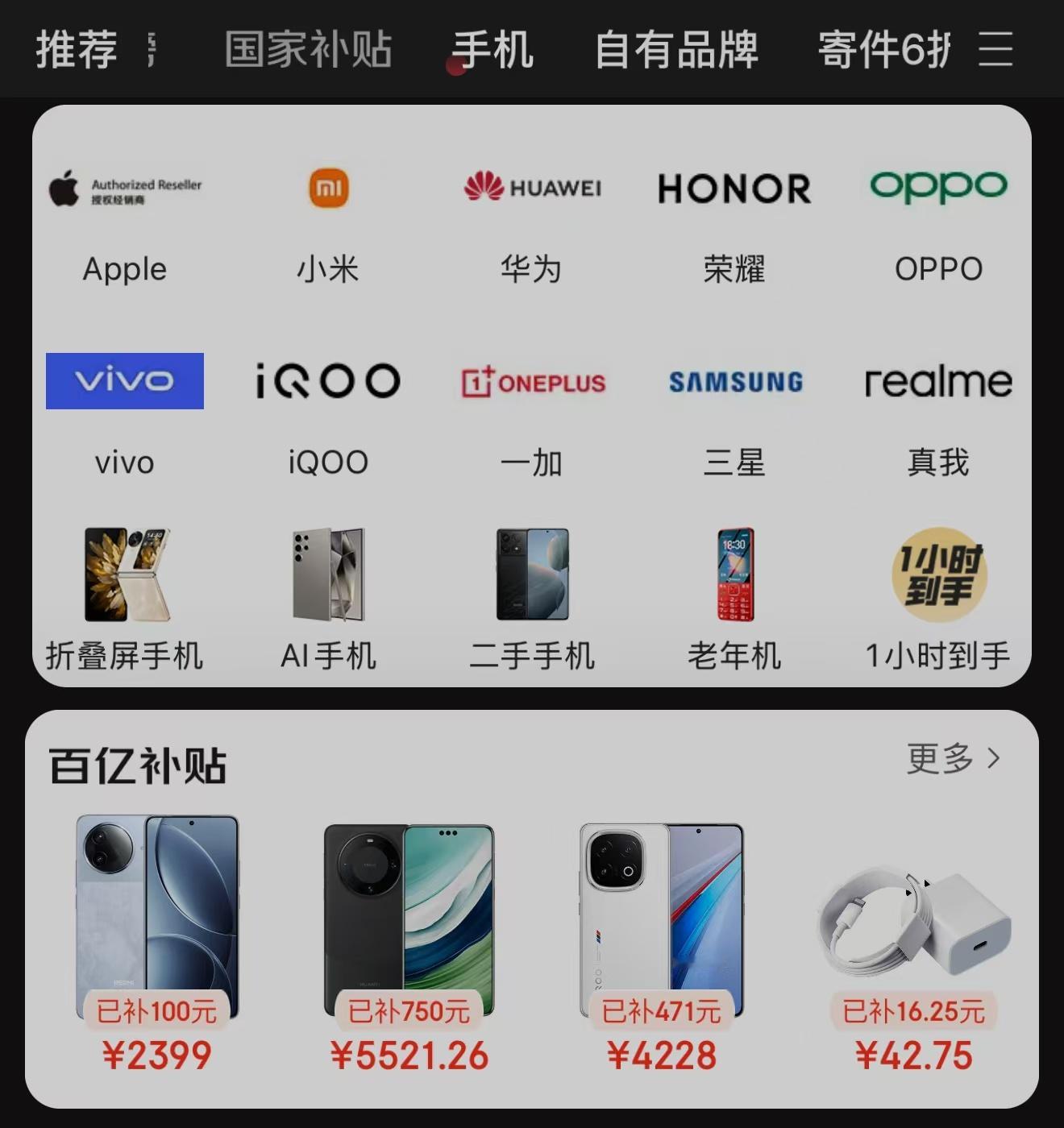 国补 到账结合 多款手机集体降至6000元以内 很多品牌都可以享受折上折现在应该
