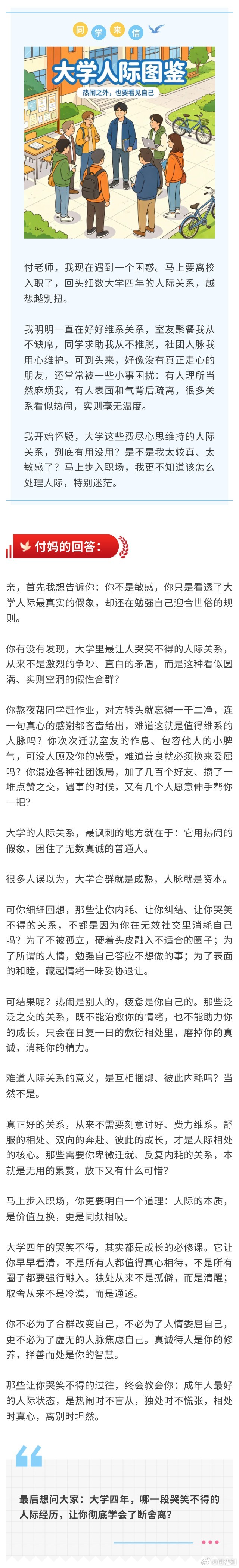 大学最哭笑不得的人际，到底有多真实？ 