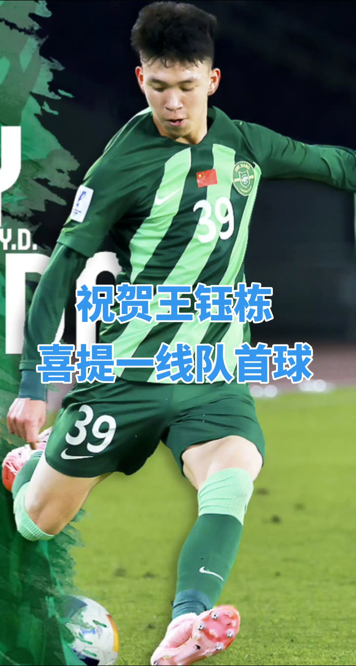 浙江4-2逆转狮城水手，王钰栋传射建功。王钰栋抢射打到门将后反弹中柱...