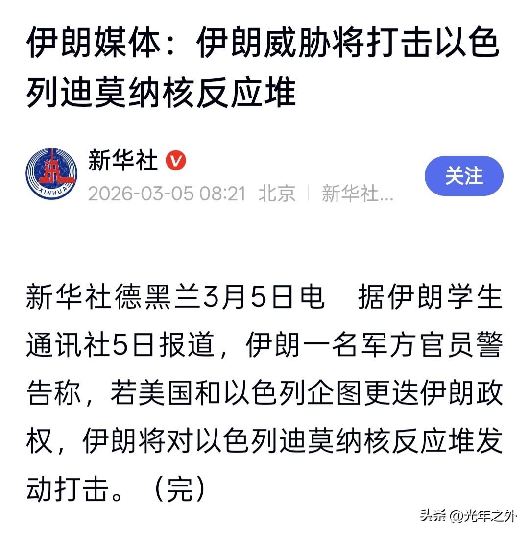 伊朗直接点名以色列核反应堆，一剑戳中中东最致命死穴！
 
3月5日，伊朗军方官员