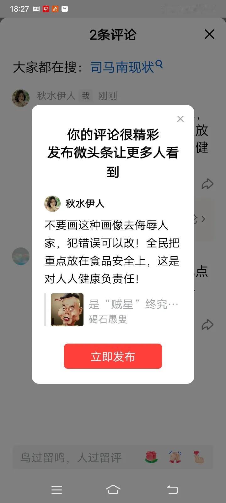 不要画这种画像去侮辱人家，犯错误可以改！全民把重点放在食品安全上，这是对人人健康