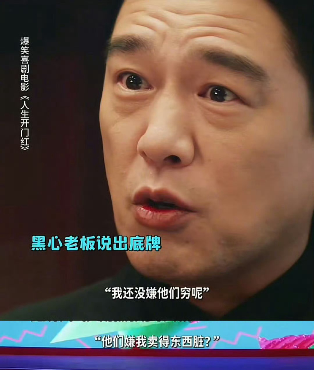 我还没嫌他们穷他们嫌我东西脏舅舅你怎么演坏老板了！！！不可以❌ 还我搞笑幽默舅舅