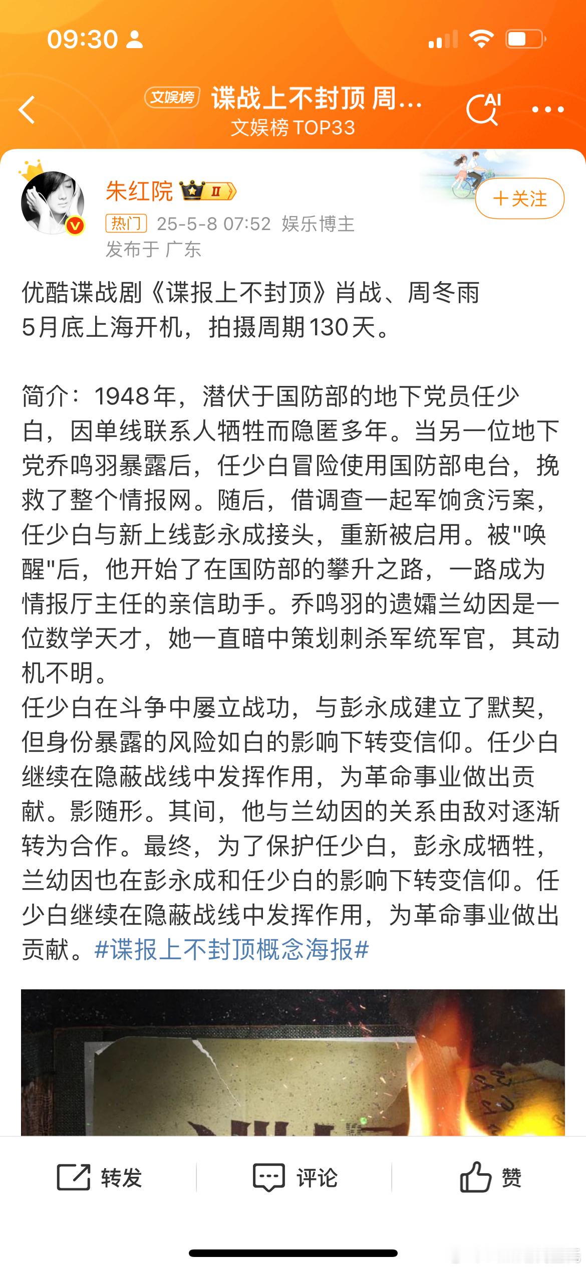 谍战上不封顶 周冬雨肖战、周冬雨周冬雨的麻雀就很不适合民国……简直灾难，或者说周