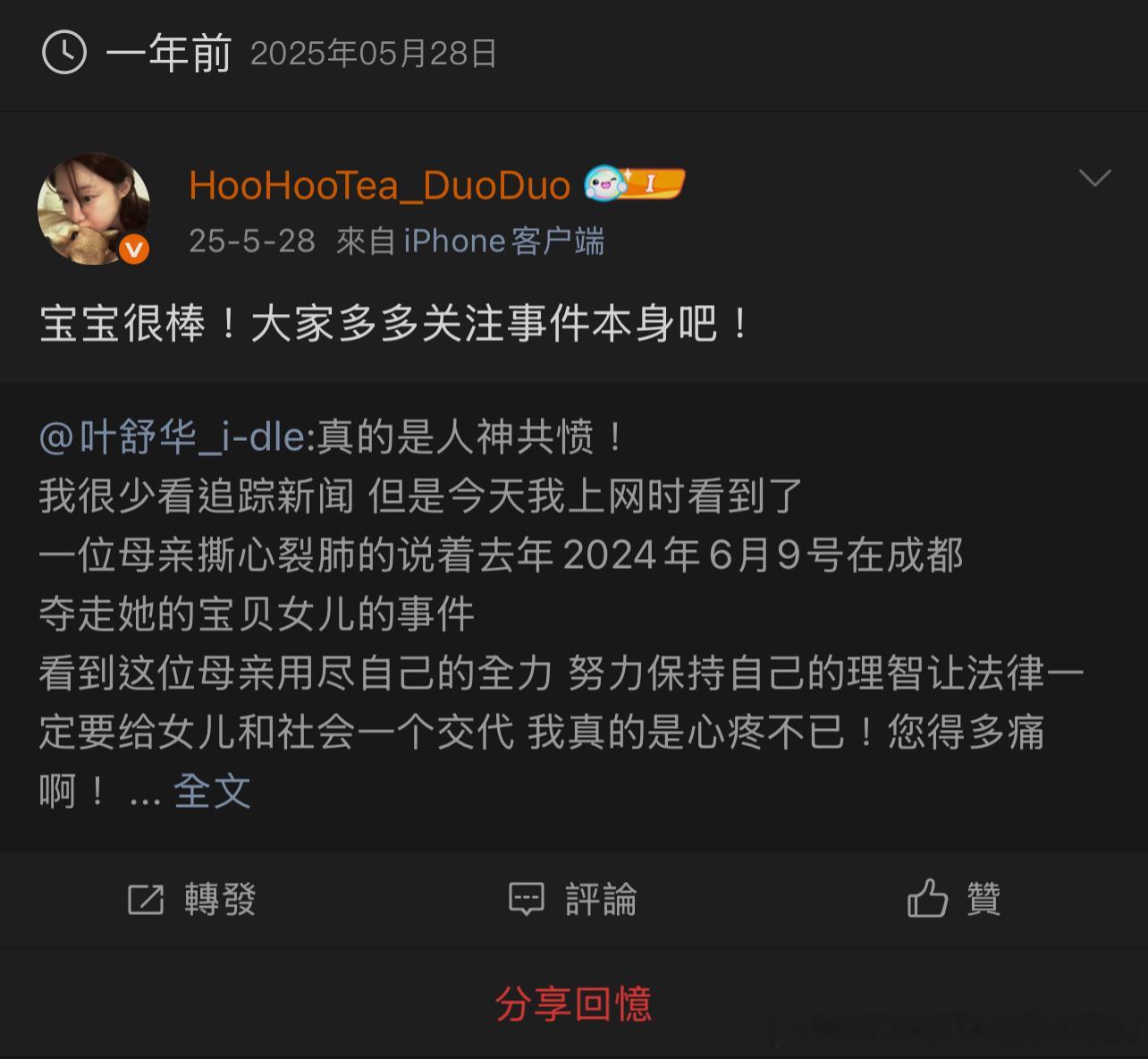 去年今日 我保证叶舒华是天使。 