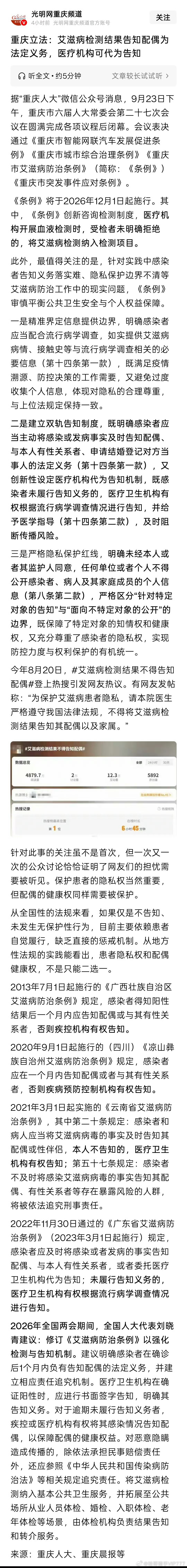 重庆艾滋病告知配偶成法定义务 重庆立法：艾滋病检测结果告知配偶为法定义务，医疗机