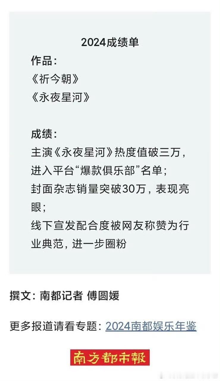 南都娱乐说虞书欣是明星的示范 南都娱乐认证虞书欣的《永夜星河》为爆款剧集！说她彻